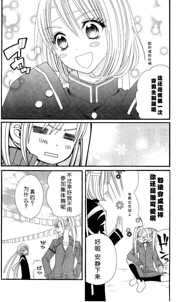 说谎的莉莉 第7话 第9页