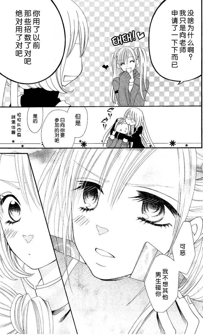 说谎的莉莉 第7话 第10页