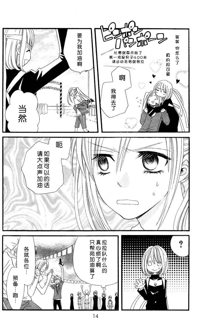 说谎的莉莉 第7话 第11页