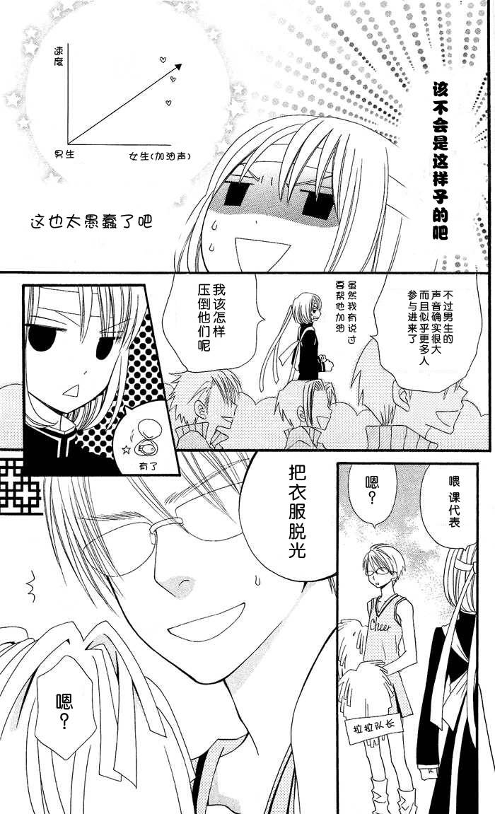 说谎的莉莉 第7话 第14页