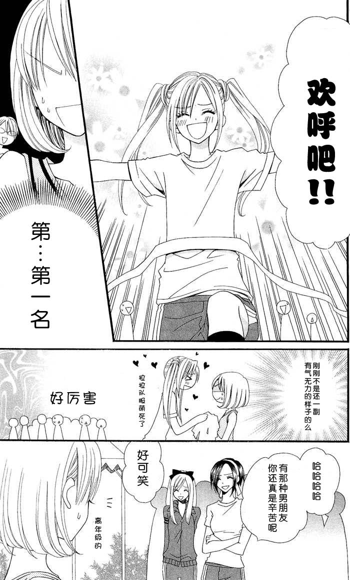 说谎的莉莉 第7话 第18页