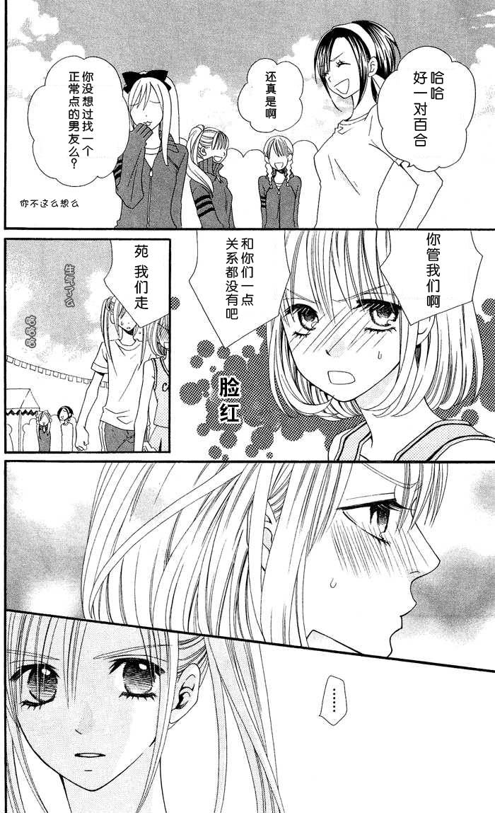 说谎的莉莉 第7话 第19页