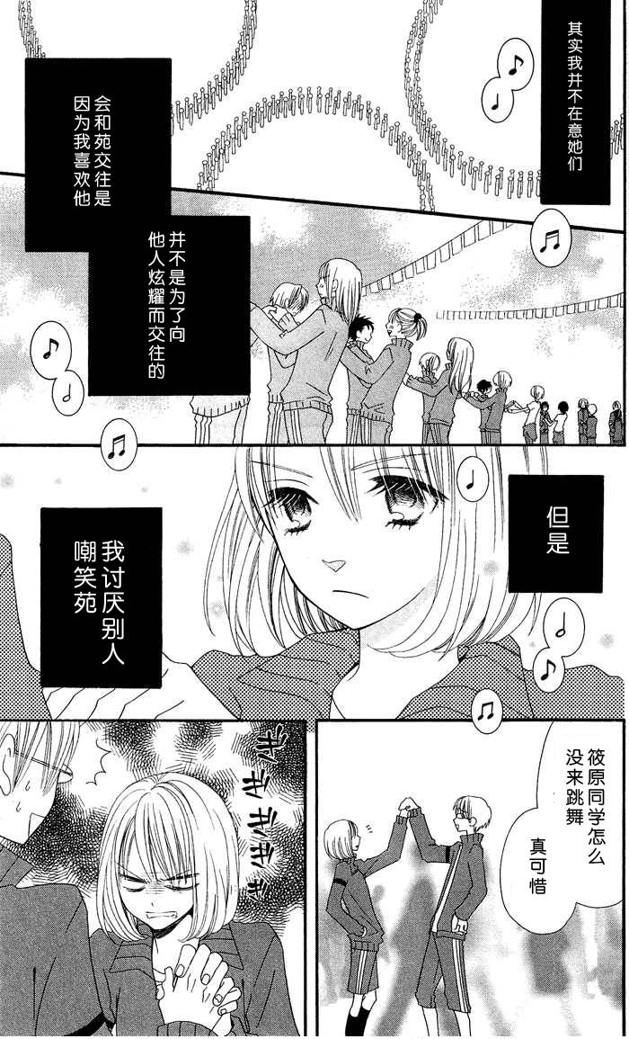 说谎的莉莉 第7话 第20页