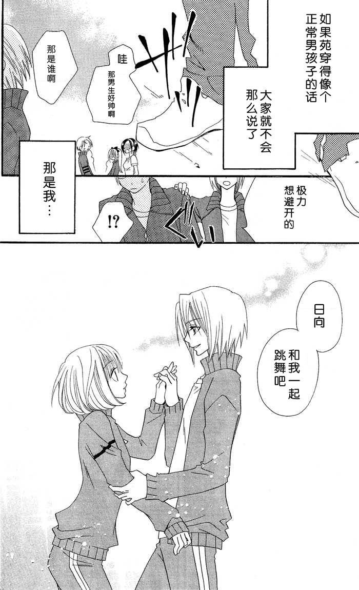 说谎的莉莉 第7话 第21页