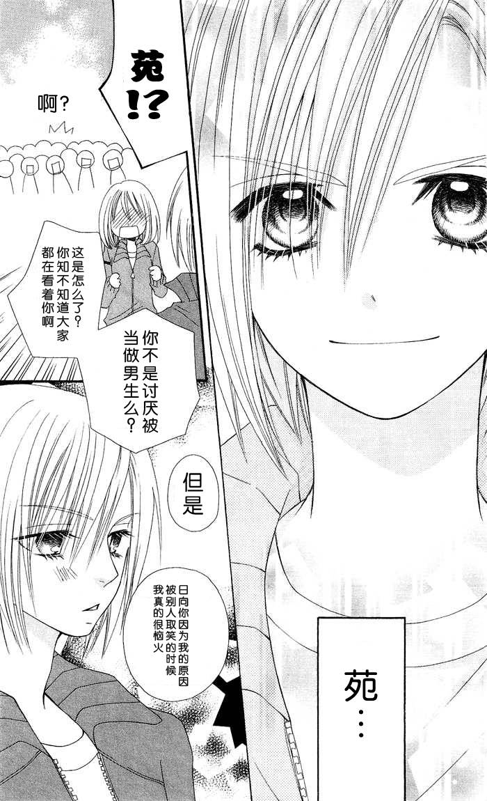 说谎的莉莉 第7话 第22页