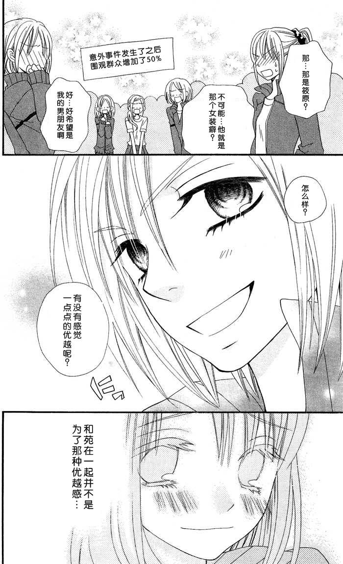 说谎的莉莉 第7话 第23页