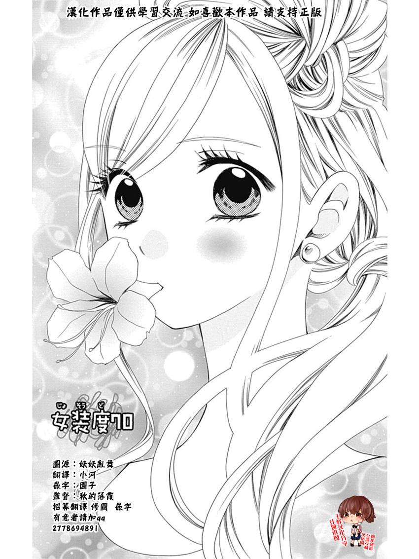 说谎的莉莉 第70话 第0页