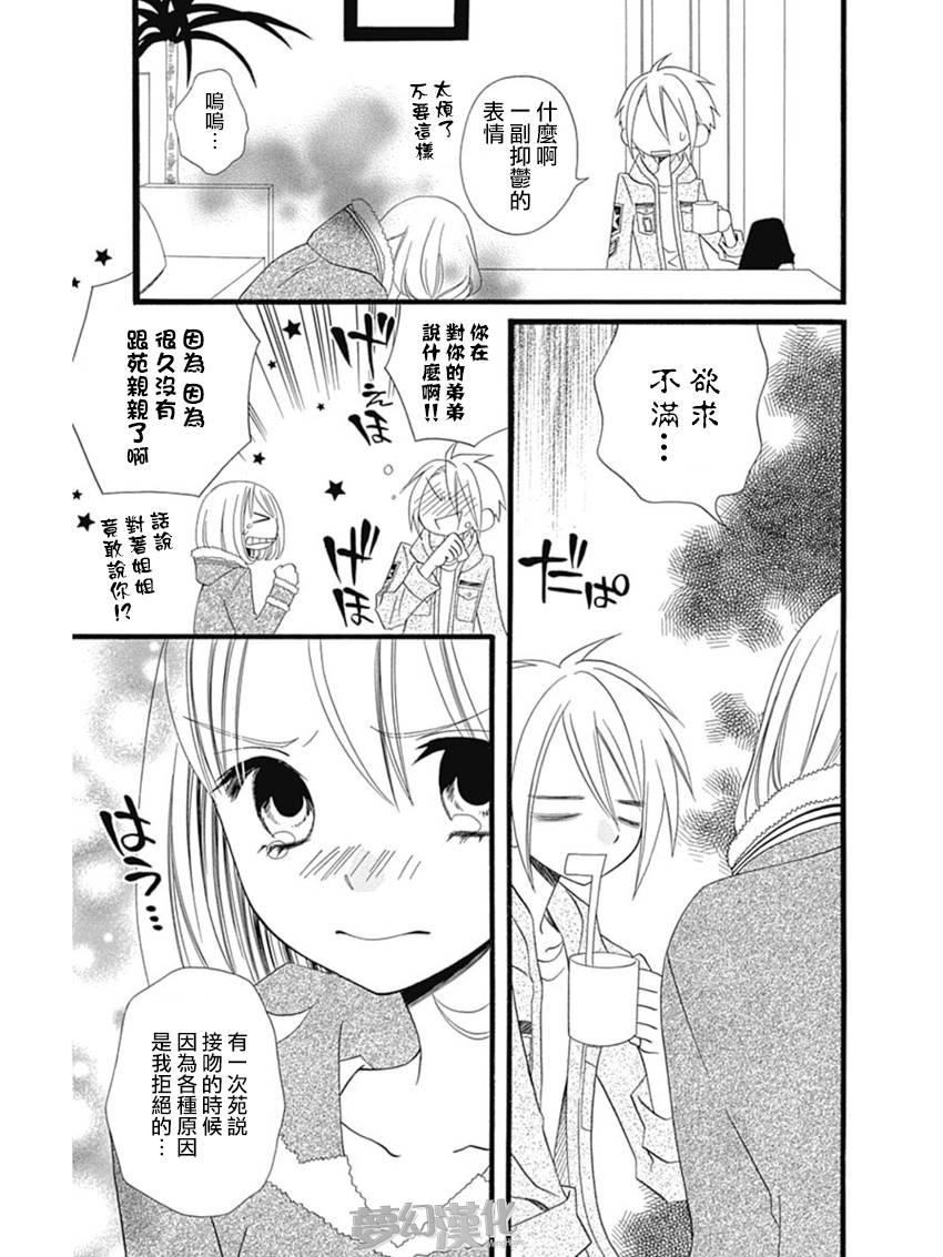 说谎的莉莉 第70话 第2页