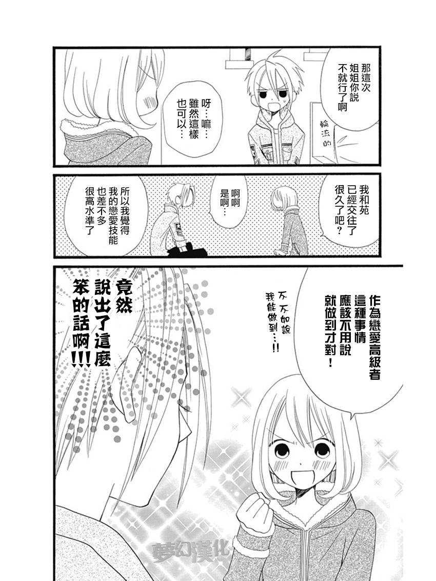 说谎的莉莉 第70话 第3页