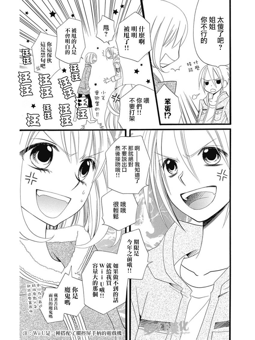 说谎的莉莉 第70话 第4页