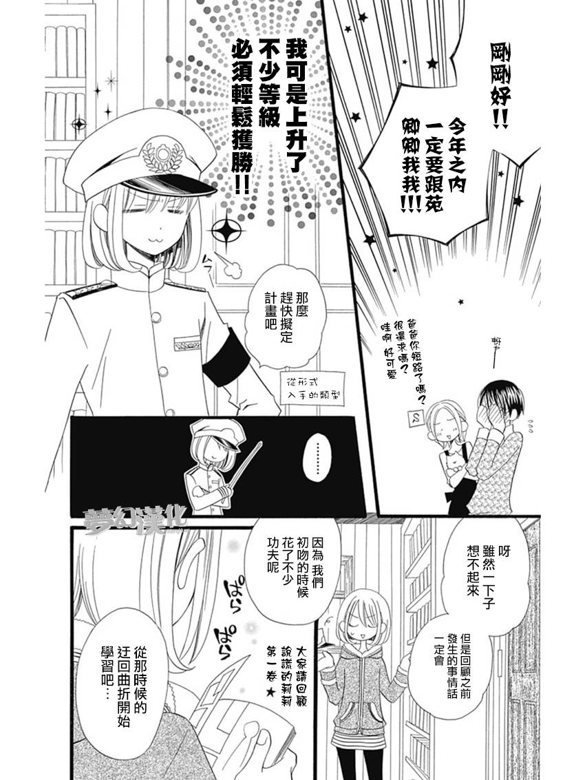 说谎的莉莉 第70话 第5页