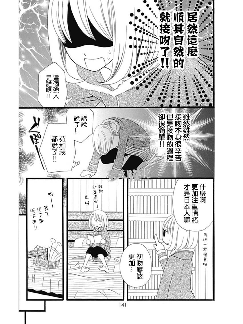 说谎的莉莉 第70话 第6页