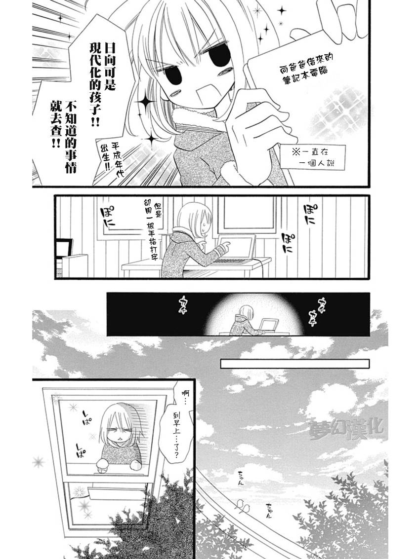 说谎的莉莉 第70话 第8页