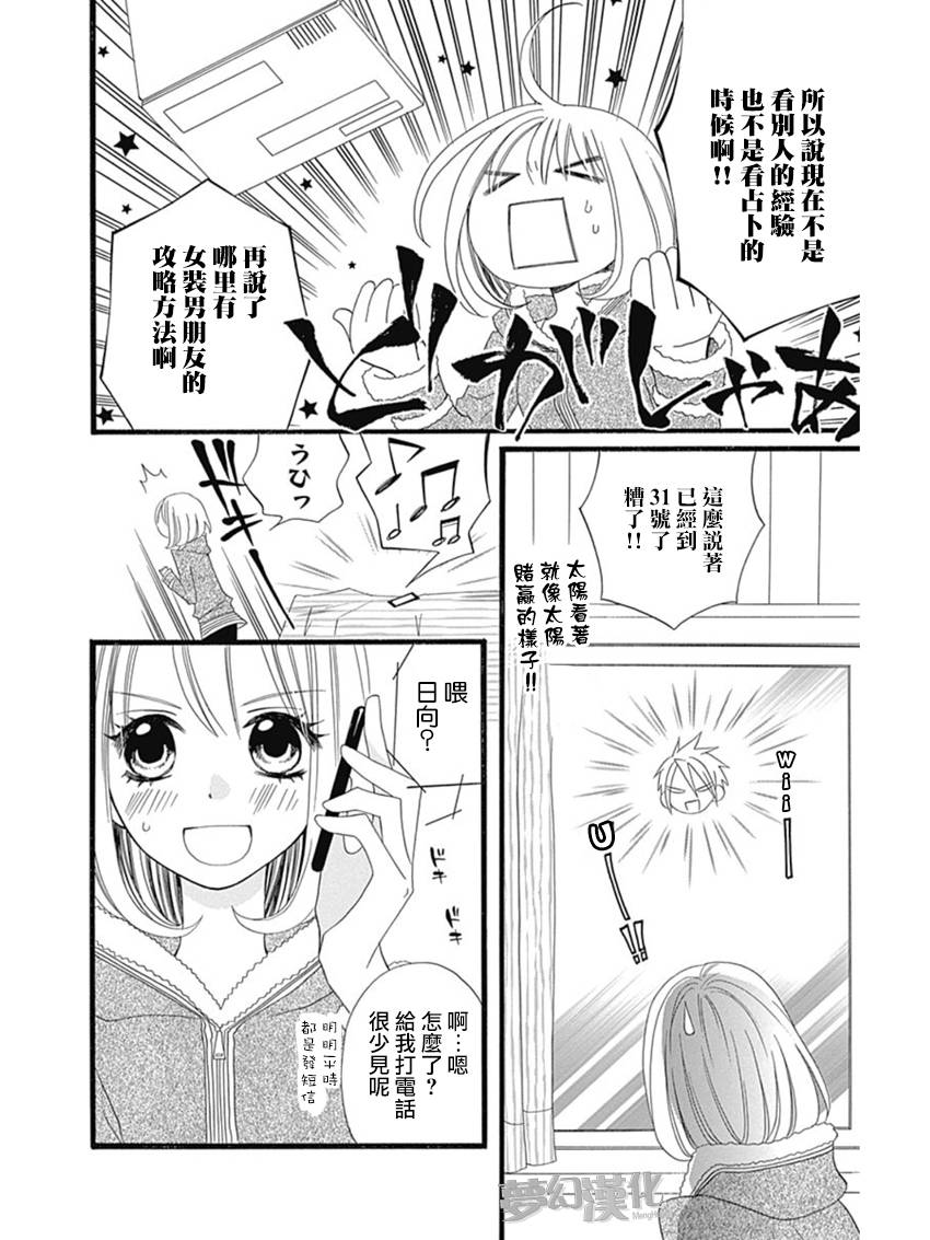 说谎的莉莉 第70话 第9页