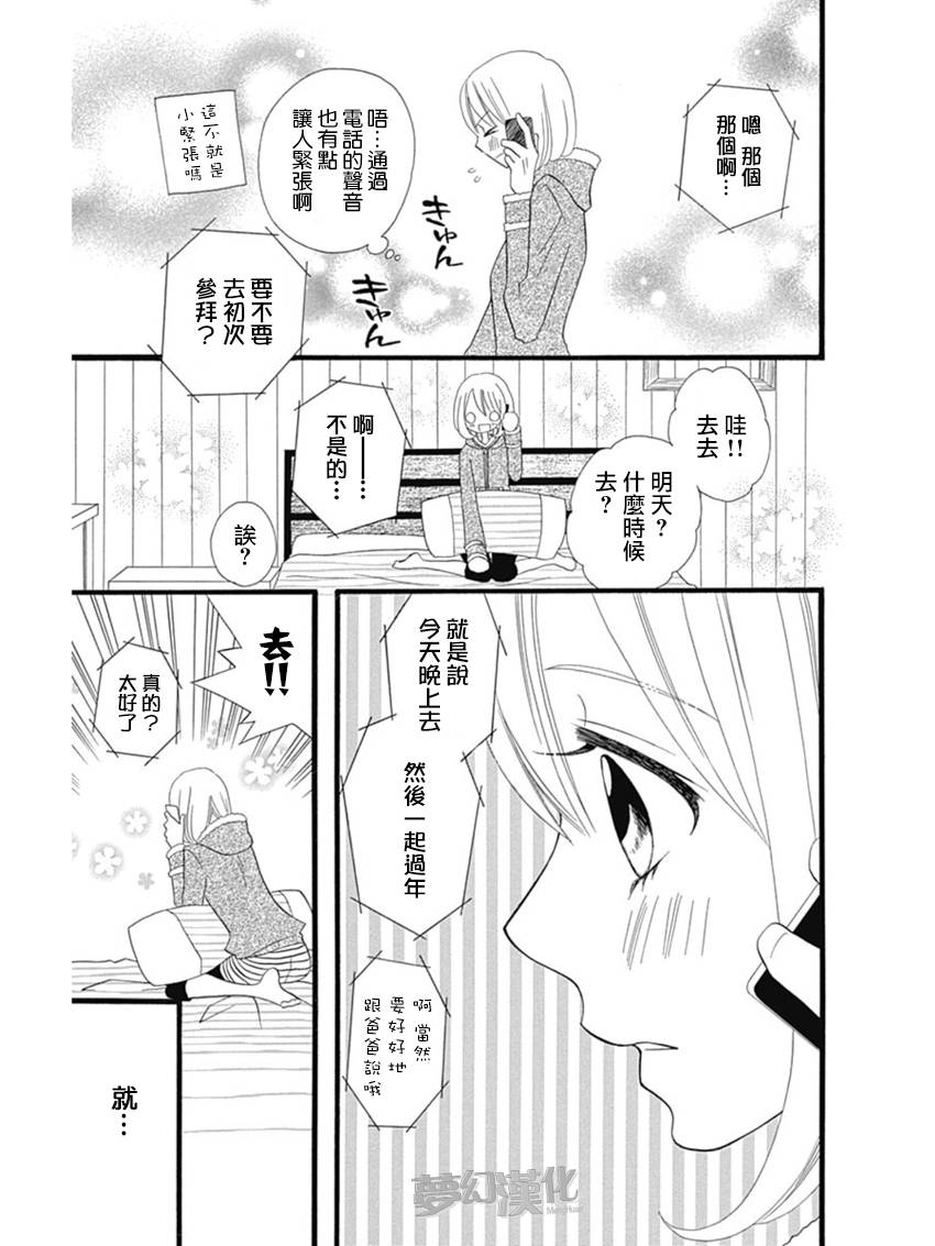 说谎的莉莉 第70话 第10页