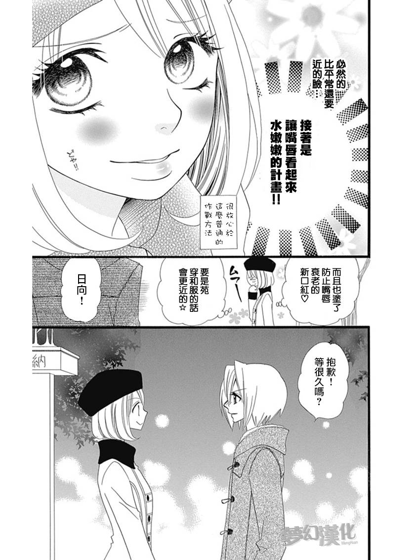 说谎的莉莉 第70话 第12页