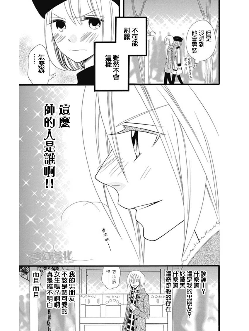 说谎的莉莉 第70话 第14页