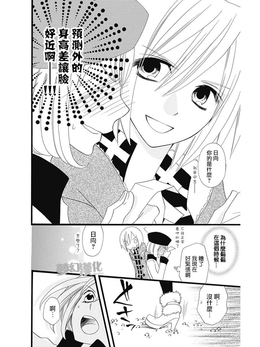 说谎的莉莉 第70话 第15页