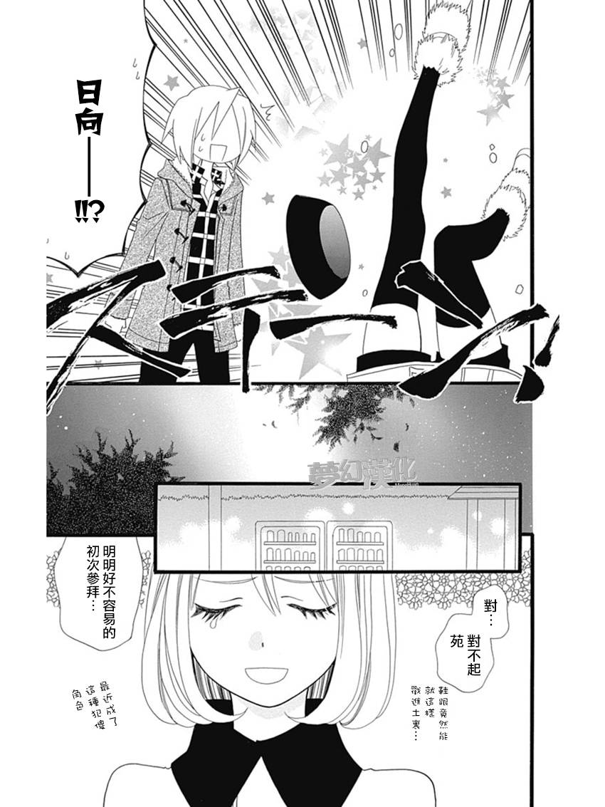 说谎的莉莉 第70话 第16页