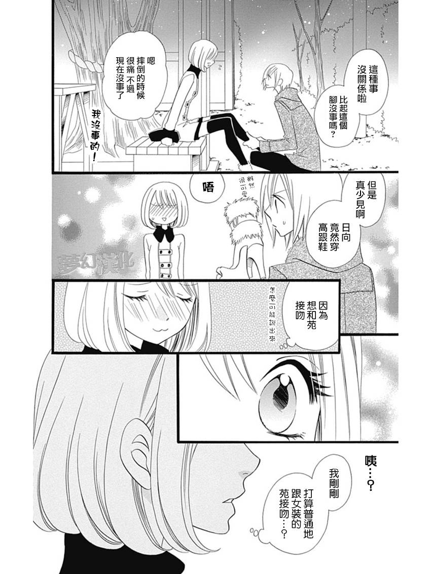 说谎的莉莉 第70话 第17页