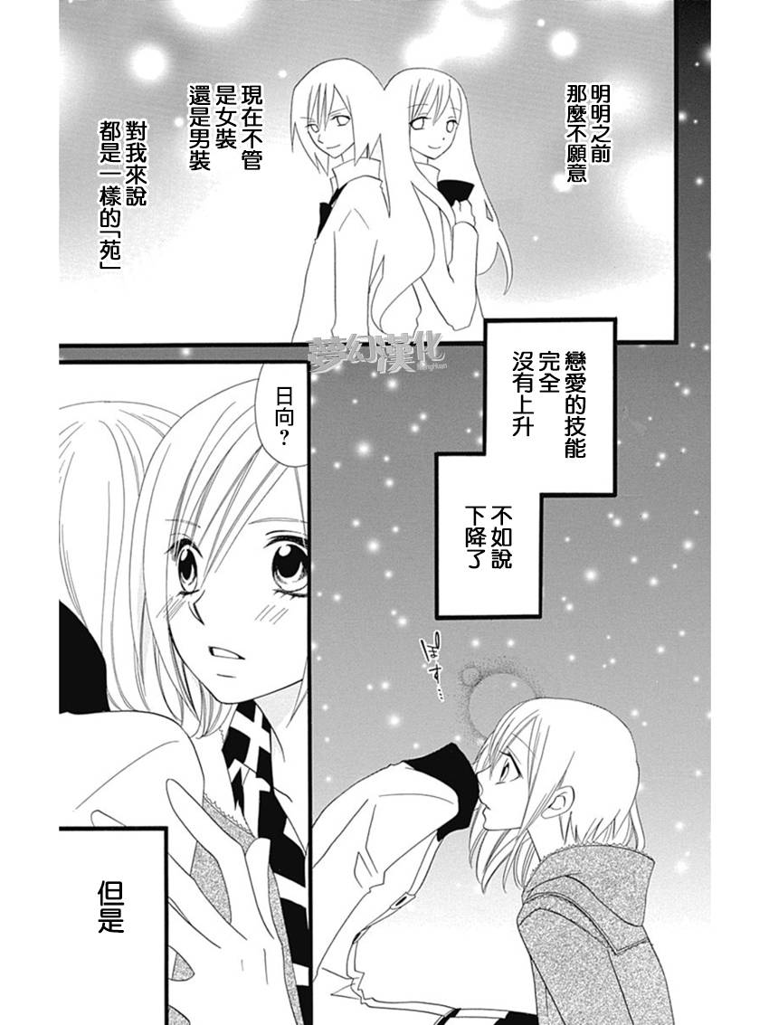 说谎的莉莉 第70话 第18页