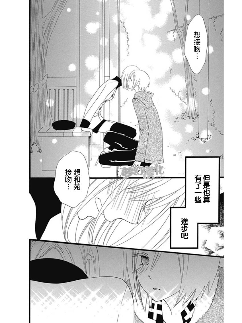 说谎的莉莉 第70话 第19页