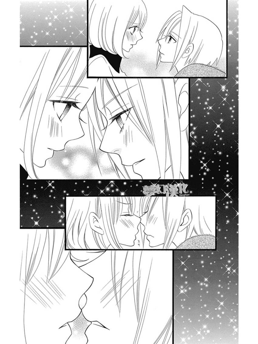 说谎的莉莉 第70话 第20页