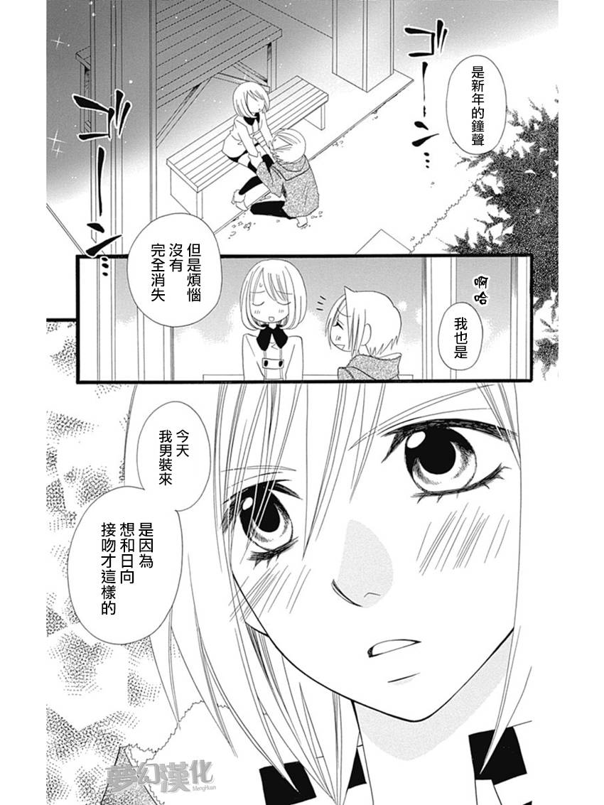 说谎的莉莉 第70话 第22页