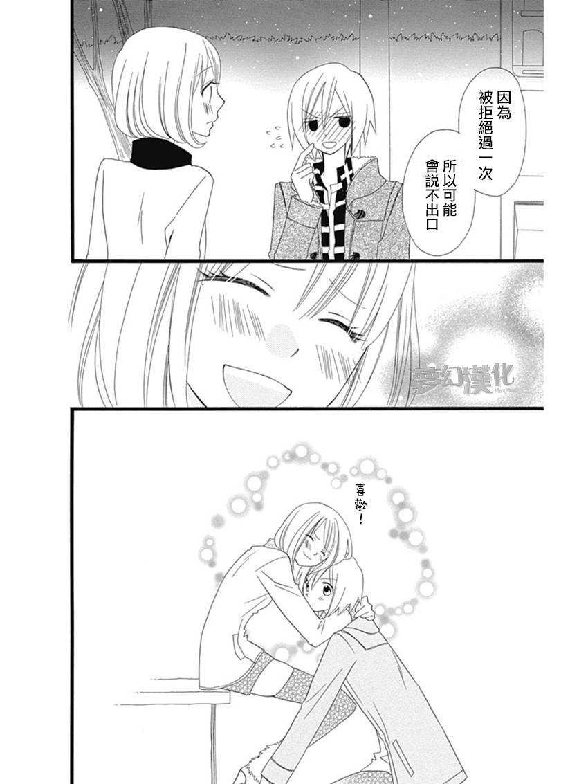 说谎的莉莉 第70话 第23页