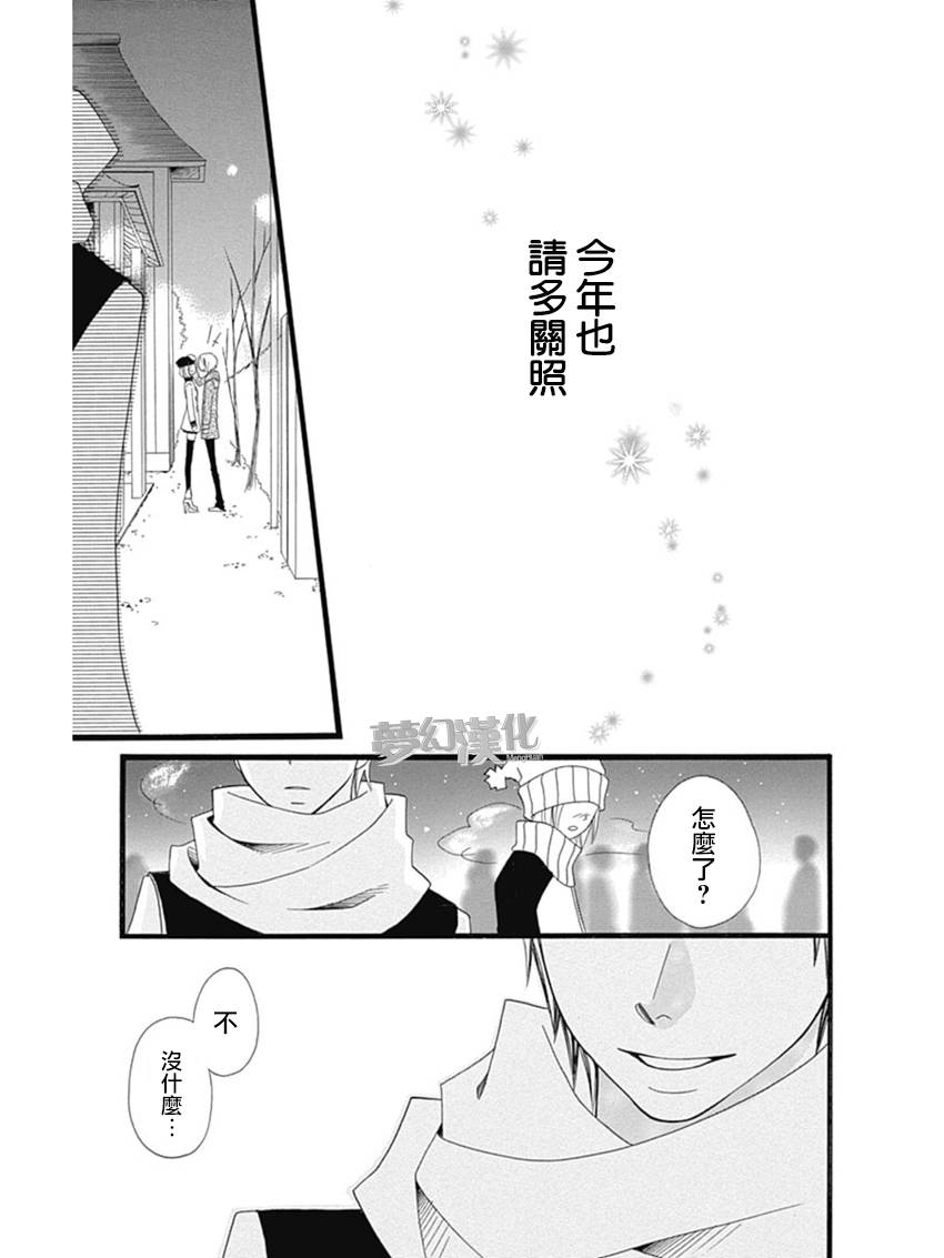 说谎的莉莉 第70话 第24页