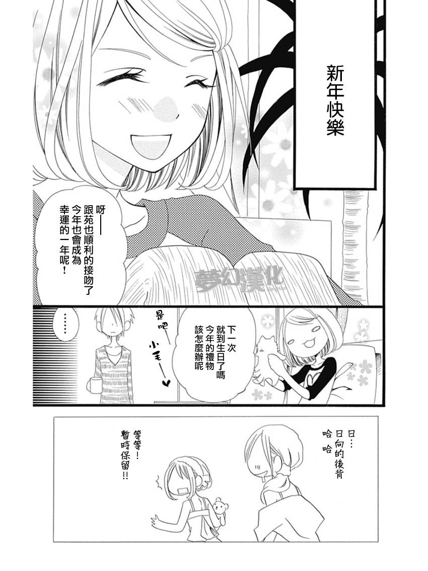 说谎的莉莉 第71话 第1页