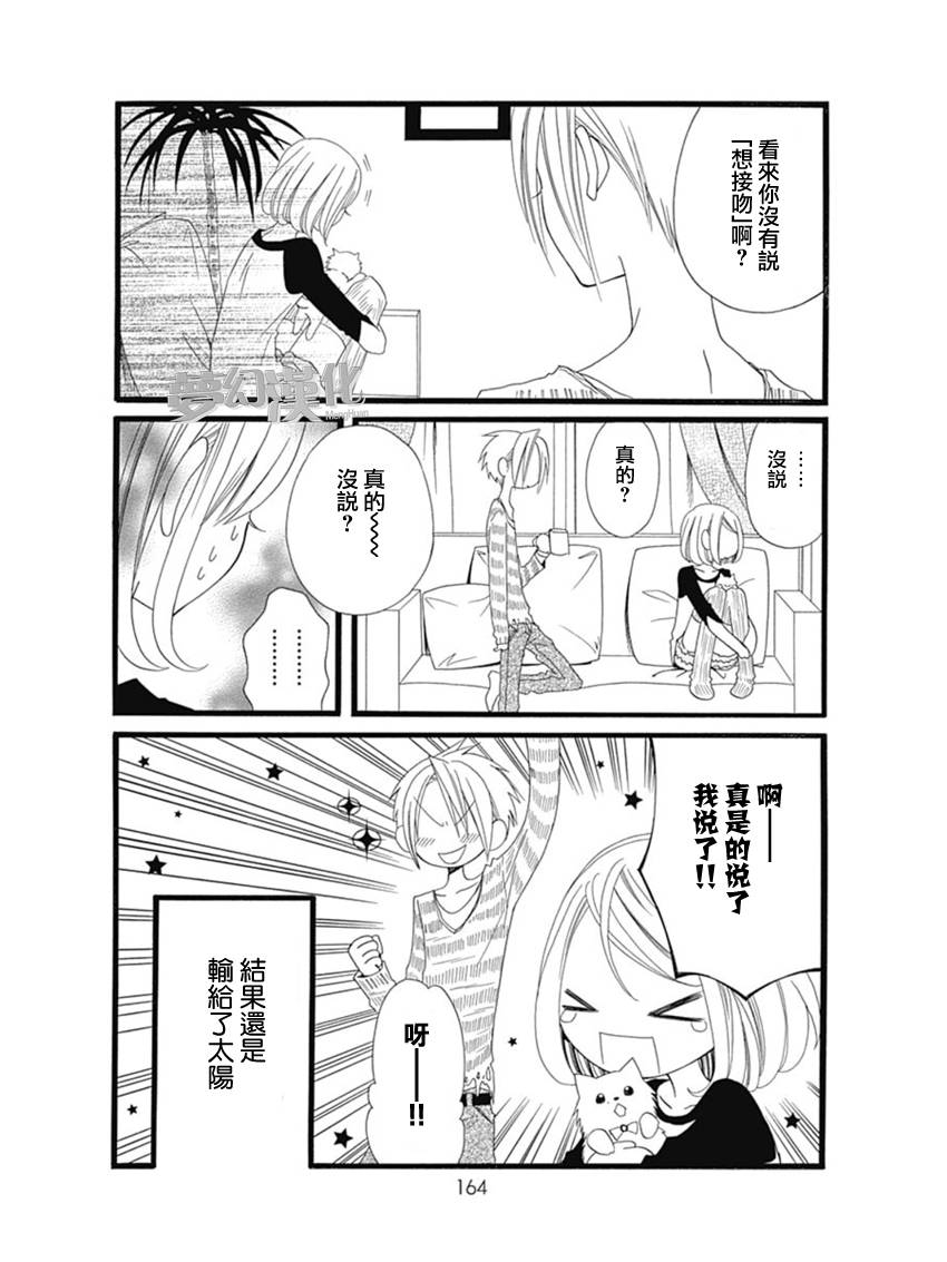 说谎的莉莉 第71话 第2页