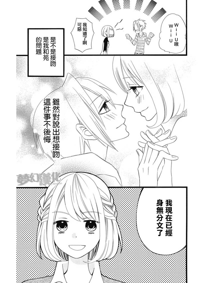 说谎的莉莉 第71话 第3页