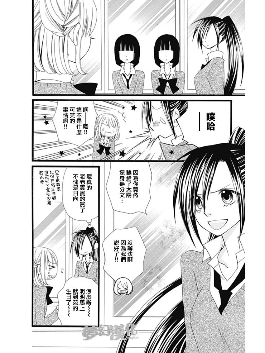 说谎的莉莉第71话图