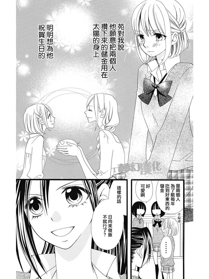 说谎的莉莉 第71话 第5页