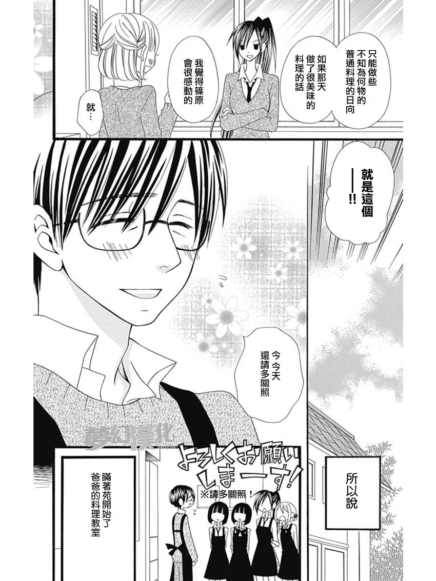 说谎的莉莉 第71话 第6页