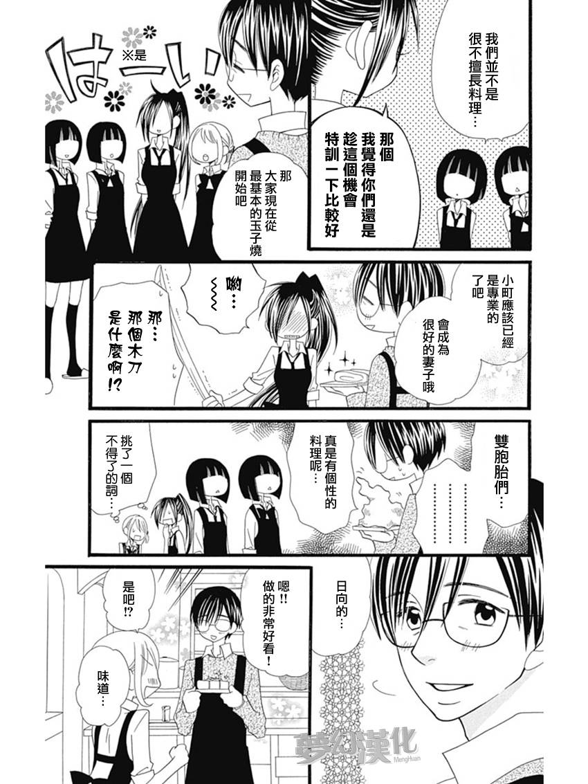 说谎的莉莉 第71话 第7页