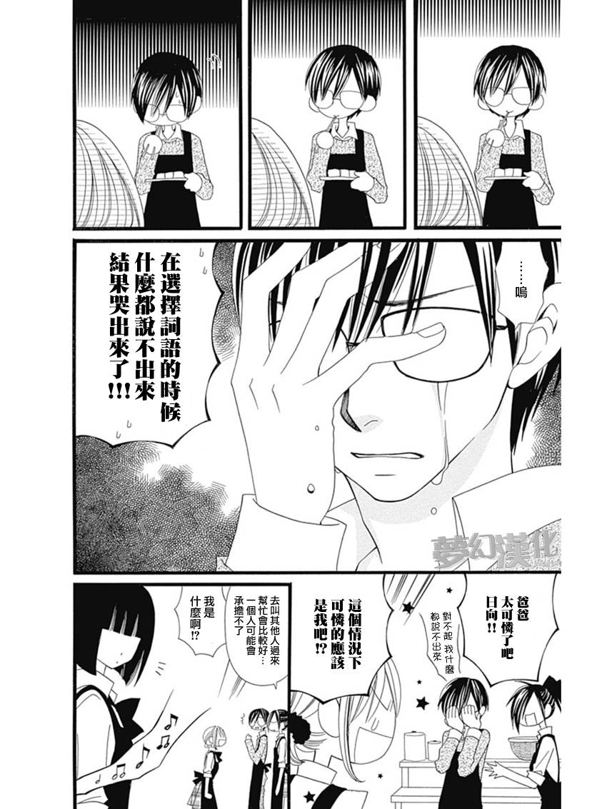 说谎的莉莉 第71话 第8页