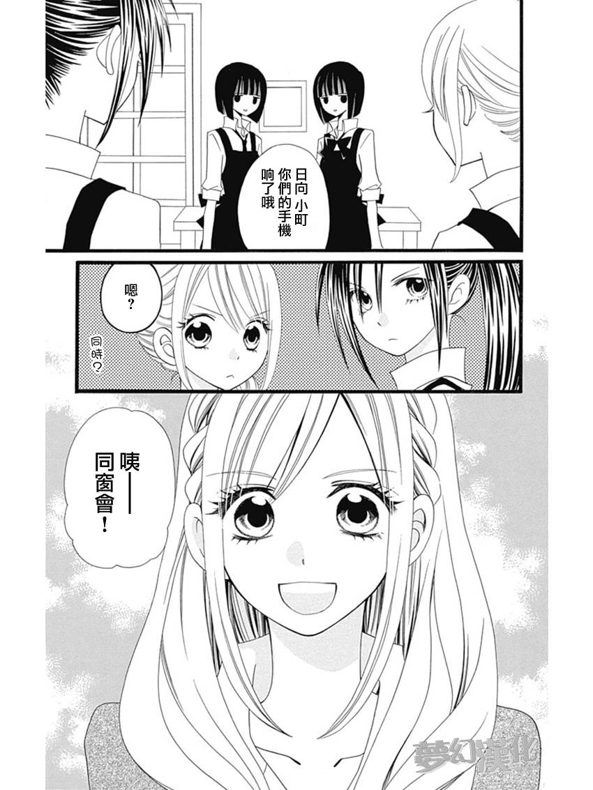 说谎的莉莉 第71话 第9页