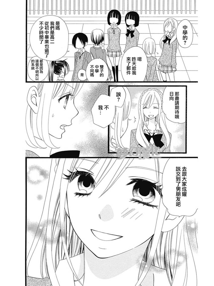 说谎的莉莉 第71话 第10页