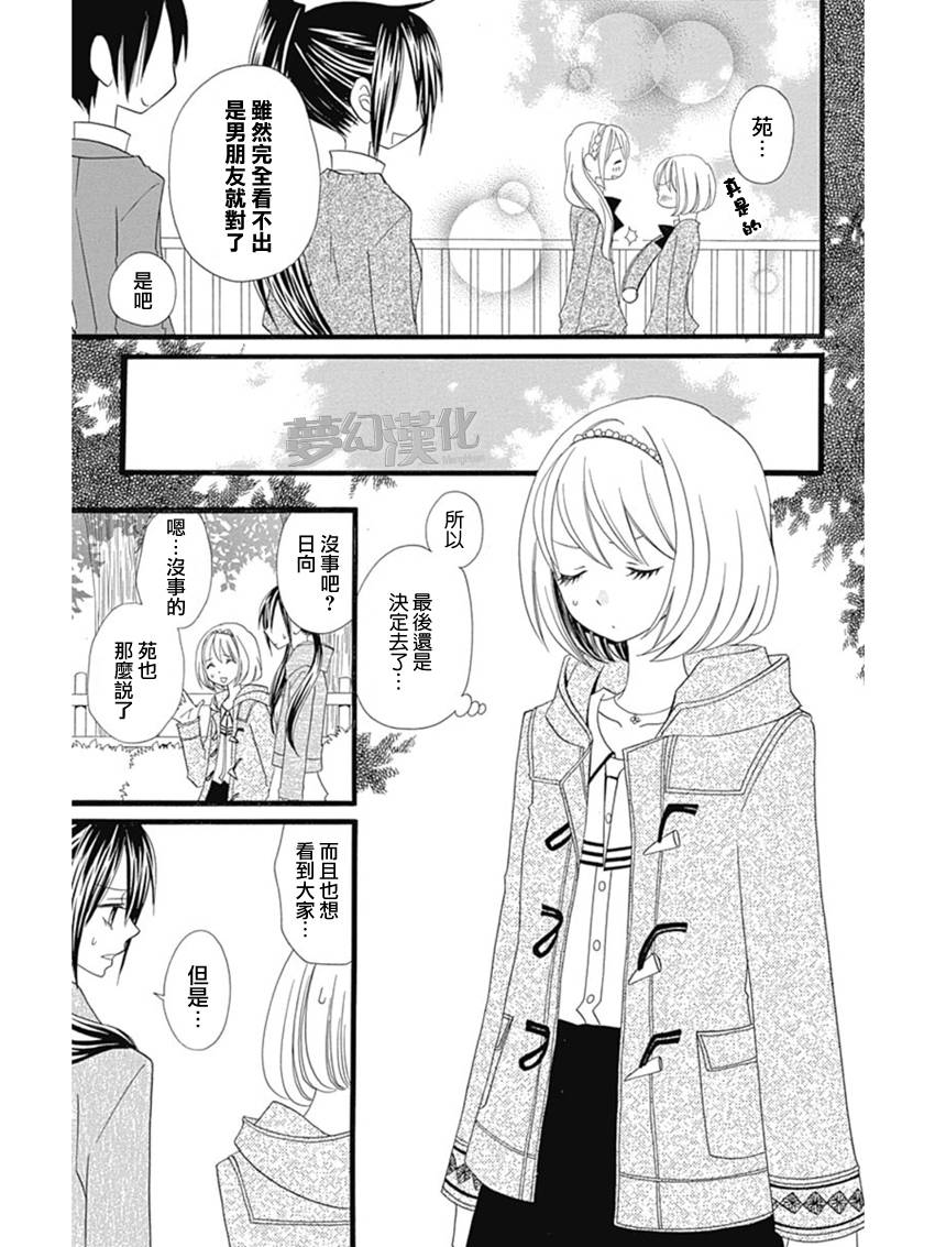 说谎的莉莉 第71话 第11页