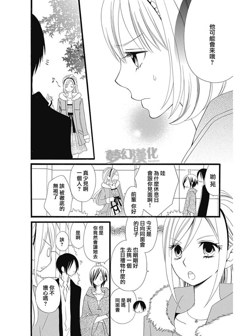 说谎的莉莉 第71话 第12页