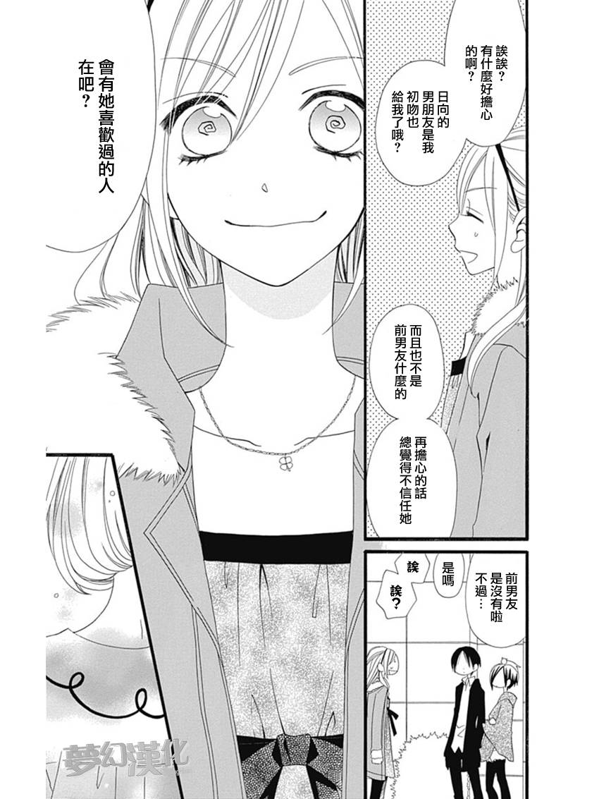 说谎的莉莉 第71话 第13页