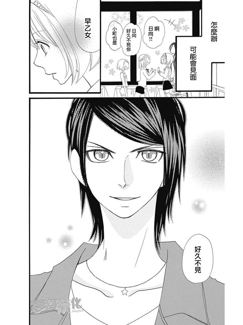 说谎的莉莉 第71话 第14页