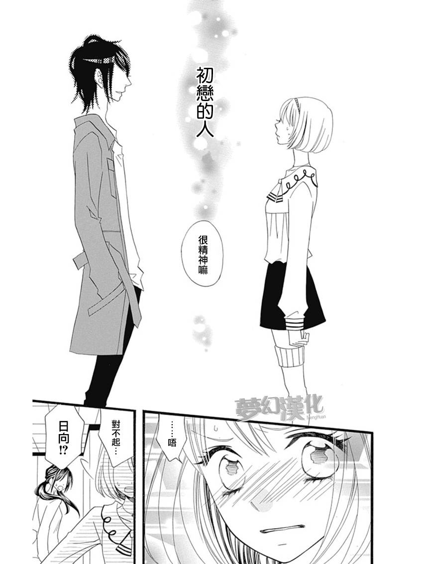 说谎的莉莉 第71话 第15页