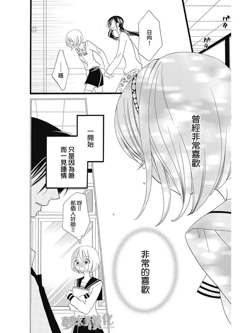 说谎的莉莉 第71话 第16页