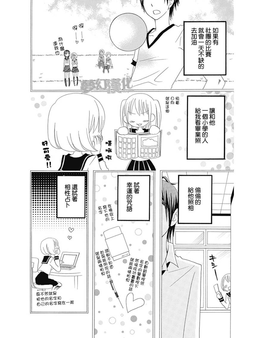 说谎的莉莉 第71话 第18页