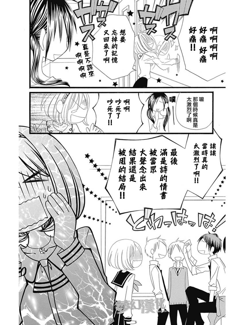 说谎的莉莉 第71话 第20页