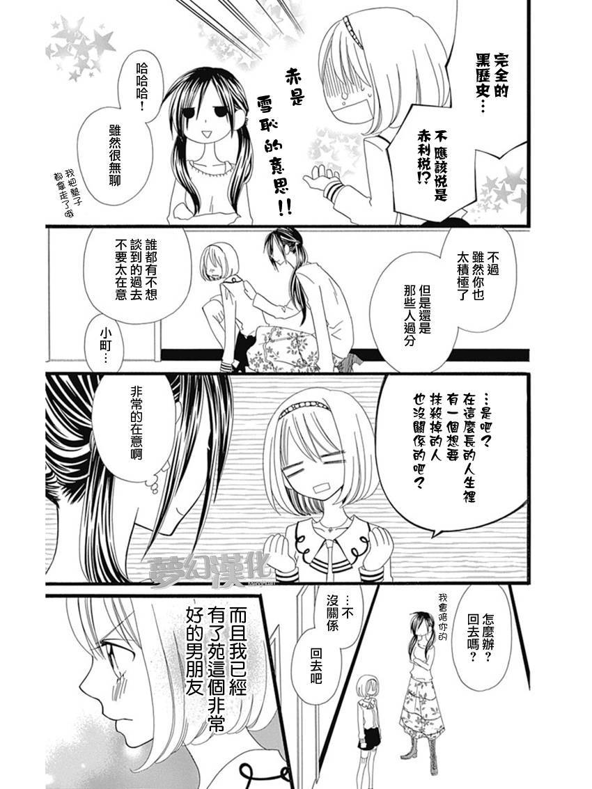 说谎的莉莉 第71话 第21页