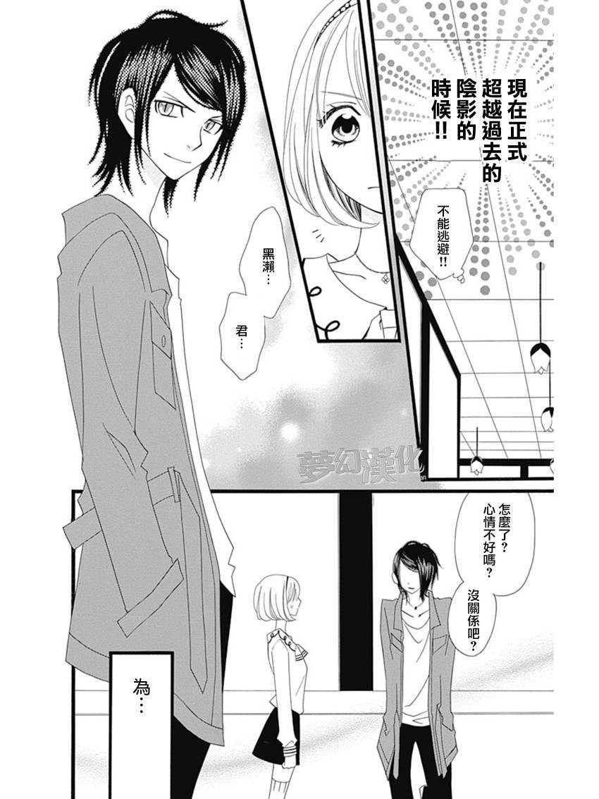 说谎的莉莉 第71话 第22页